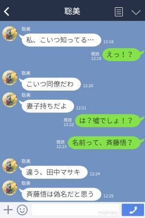 『こいつ妻子持ちだよ』アプリで出会った最低男を愚痴ったら…⇒まさかの繋がりから【衝撃の事実】が発覚する…！？