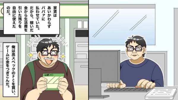 家を追い出された“ニート男”がアルバイト開始！⇒『振り込まれてる！』稼いだお金を【まさかの物】に投資する…！？【漫画】