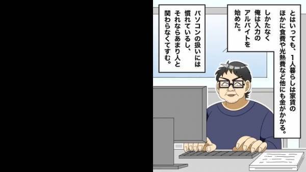 家を追い出された“ニート男”がアルバイト開始！⇒『振り込まれてる！』稼いだお金を【まさかの物】に投資する…！？【漫画】