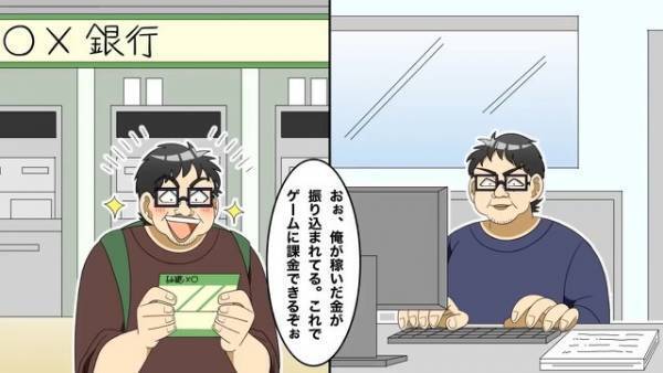 家を追い出された“ニート男”がアルバイト開始！⇒『振り込まれてる！』稼いだお金を【まさかの物】に投資する…！？【漫画】