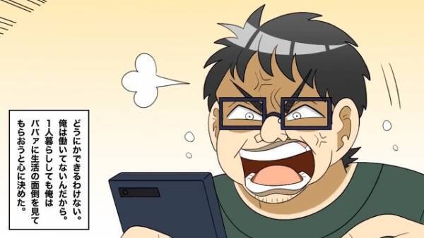 家を追い出された“ニート男”がアルバイト開始！⇒『振り込まれてる！』稼いだお金を【まさかの物】に投資する…！？【漫画】