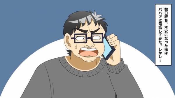 『大事な1人息子が連絡してやってるのに！』なぜか電話に出ない母親…⇒渋々実家を訪れると“予想外の事件”が起きていた！【漫画】