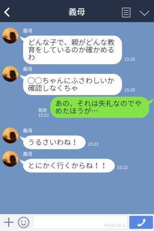 義母『孫にふさわしいか確認するわ』ママ友との交流に義母が乗り込んだ！？“失礼な言動”にママ友が喝を入れる…！