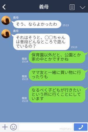 義母『孫にふさわしいか確認するわ』ママ友との交流に義母が乗り込んだ！？“失礼な言動”にママ友が喝を入れる…！
