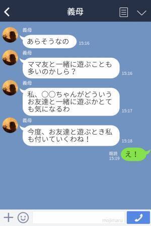 義母『孫にふさわしいか確認するわ』ママ友との交流に義母が乗り込んだ！？“失礼な言動”にママ友が喝を入れる…！