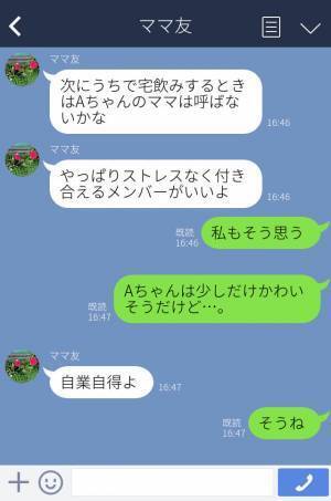 宅飲みで…“自分が飲むお酒”しか持参しないママ友！？『ちょっとくれてもいいでしょ！』【図々しい親子の言動】に目を疑う…！