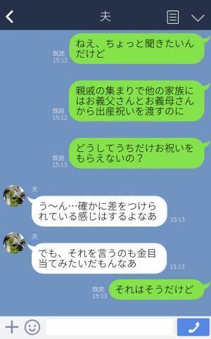 家にだけ“出産祝い”を渡さない義家族だが…義母から“1通の手紙”が届く⇒思いやり皆無な【内容】にショックが隠せない…！