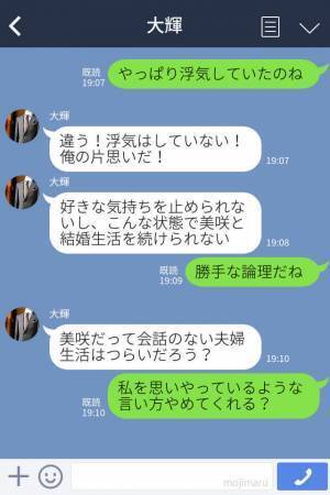 夫『好きな人ができたから、離婚したい』夫から突然の告白！話を聞くと…⇒【相手】の正体を知って復讐を決意…！