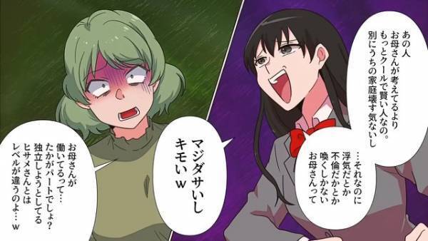 ＜反抗期の妹が大暴走！？＞父が会社の同僚と浮気！？ふさぎ込む母に妹は…『ダサいしキモいw』⇒心ない“暴言の嵐”に家族一同言葉を失う…【漫画】