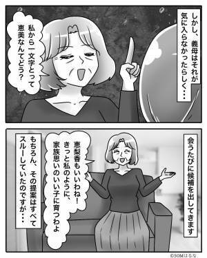 『私から一文字とって…』孫の命名に納得がいかない義母…ある日、義母の【執念深い行動】に背筋が凍った…！！