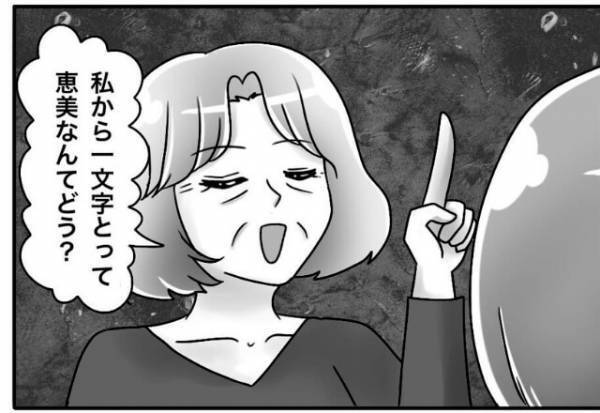 『私から一文字とって…』孫の命名に納得がいかない義母…ある日、義母の【執念深い行動】に背筋が凍った…！！