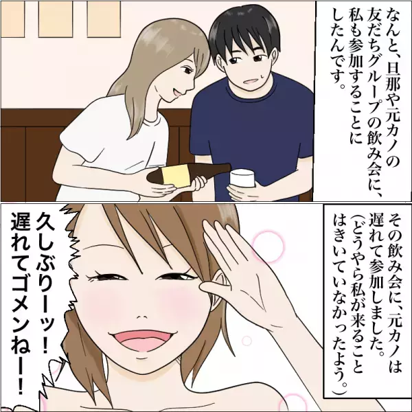 【スカッと！】夫が元カノと飲み会をすることを知る…⇒『ゆうくんの妻です♡』飲み会に参加して元カノを撃退！