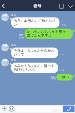 義母『“初孫”が可愛くて…』我が子と初孫で“扱いの差”が歴然な義母…⇒“1件の誤爆LINE”で【ある決意】を固める！？