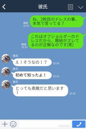 結婚式のドレス選びで彼から“指摘”…花嫁『本気？（笑）』⇒彼の“勘違い”に思わず笑ってしまう…！