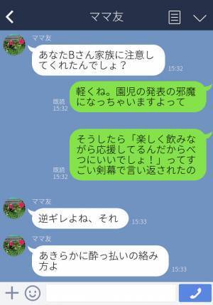 幼稚園の運動会で…“酒盛り”するママ友！？注意すると⇒【衝撃の返答】に背筋が凍る…！
