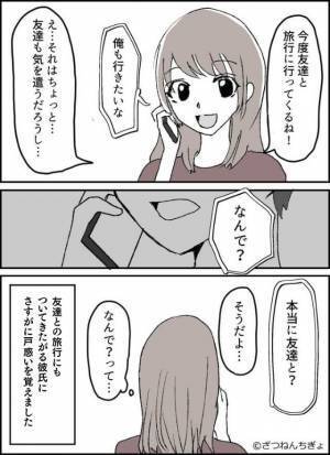 【“友達と”行ったのに何故…】旅行の思い出話に彼氏『いいところだったね！』と衝撃のコメント！？明かされた彼の『奇行』に戦慄…