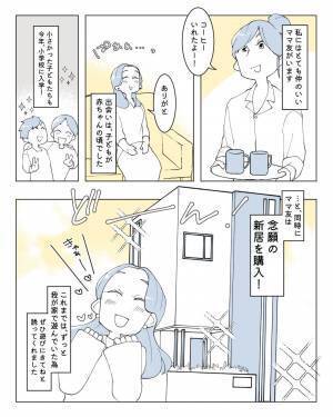 ママ友の“新居”にお呼ばれ♡仲良く遊ぶ子どもに…『落とさないで！』“神経質な発言”の数々に疲労困憊！