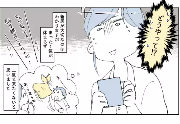 ママ友の“新居”にお呼ばれ♡仲良く遊ぶ子どもに…『落とさないで！』“神経質な発言”の数々に疲労困憊！