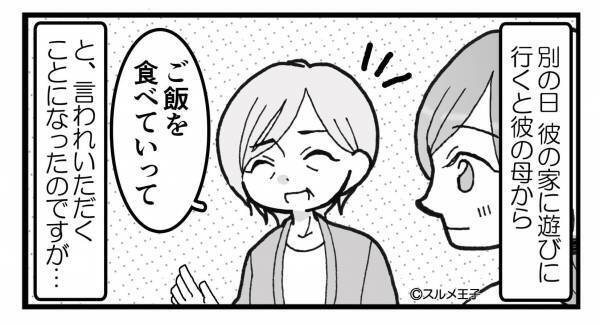 彼と食事中に“ある癖”が気になっていた…⇒彼の実家に訪問すると【衝撃の光景】に思わずドン引き…！？
