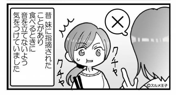 彼と食事中に“ある癖”が気になっていた…⇒彼の実家に訪問すると【衝撃の光景】に思わずドン引き…！？