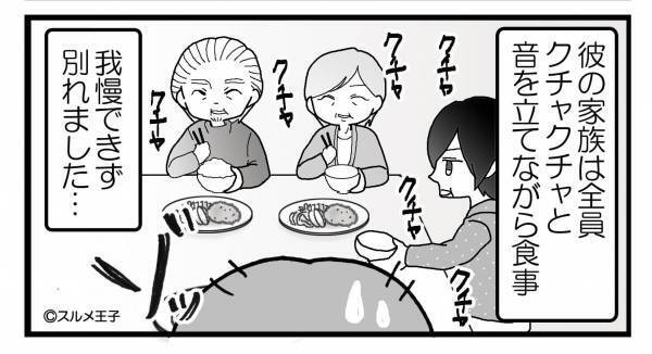 彼と食事中に“ある癖”が気になっていた…⇒彼の実家に訪問すると【衝撃の光景】に思わずドン引き…！？