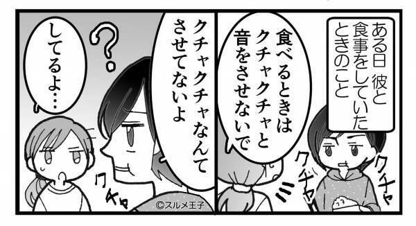 彼と食事中に“ある癖”が気になっていた…⇒彼の実家に訪問すると【衝撃の光景】に思わずドン引き…！？
