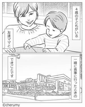 ファミレスで…子どもの“暴走”を止めないママ友！？『テーブルに立つのが好きなの♪』非常識なママ友に唖然…