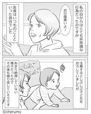 ファミレスで…子どもの“暴走”を止めないママ友！？『テーブルに立つのが好きなの♪』非常識なママ友に唖然…