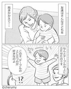 ファミレスで…子どもの“暴走”を止めないママ友！？『テーブルに立つのが好きなの♪』非常識なママ友に唖然…