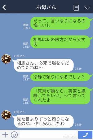 挙式打ち合わせで…義父『離婚しろ！』母と義父が大喧嘩！？⇒その後【母からのLINE】に感動…！