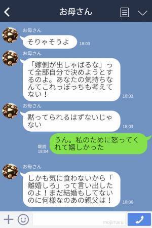 挙式打ち合わせで…義父『離婚しろ！』母と義父が大喧嘩！？⇒その後【母からのLINE】に感動…！