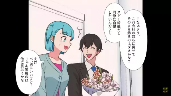 結婚記念日は夫とディナー♡…のはずが【仕事】でドタキャン！？さらに“怪しすぎる場所”に『花束を持っていきたい！』と言い出し黒確定！？