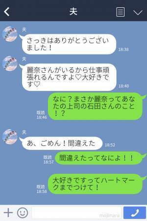 『間違えたってなによ！』夫の誤送信で浮気が発覚！？浮気相手と別れられない優柔不断な夫…→妻の怒りはヒートアップ！