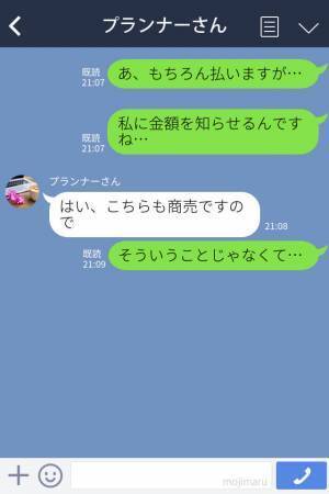 結婚式で夫から“花束のサプライズ”で幸せいっぱい♡しかし…プランナーからの【連絡】で現実に引き戻される…！