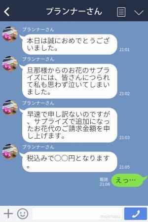 結婚式で夫から“花束のサプライズ”で幸せいっぱい♡しかし…プランナーからの【連絡】で現実に引き戻される…！