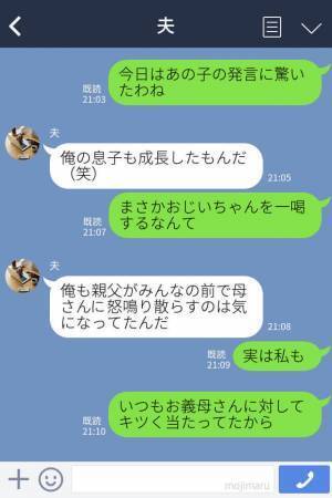 【スカッと！】“親戚の前”で義母を怒鳴り散らす義父…⇒“中学生の孫”が一喝！【まさかの反撃】に義父は大反省！？