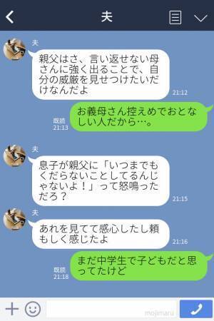 【スカッと！】“親戚の前”で義母を怒鳴り散らす義父…⇒“中学生の孫”が一喝！【まさかの反撃】に義父は大反省！？