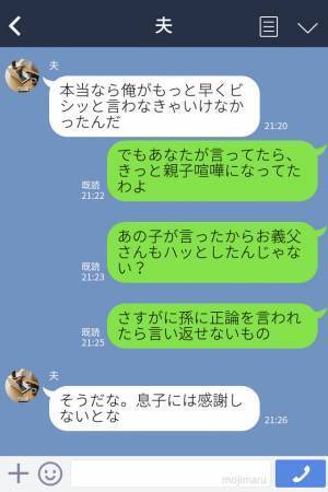【スカッと！】“親戚の前”で義母を怒鳴り散らす義父…⇒“中学生の孫”が一喝！【まさかの反撃】に義父は大反省！？