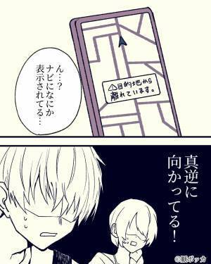 彼との旅行中…『目的地から離れていってない？』ナビが分からず迷子！？自信満々の彼についていったら、気まずい展開になった…