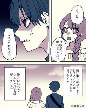 彼との旅行中…『目的地から離れていってない？』ナビが分からず迷子！？自信満々の彼についていったら、気まずい展開になった…