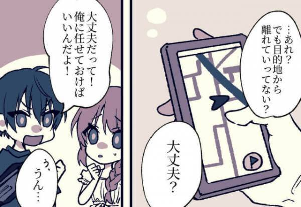 彼との旅行中…『目的地から離れていってない？』ナビが分からず迷子！？自信満々の彼についていったら、気まずい展開になった…