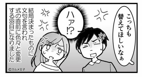 両家が結婚資金を出してくれることに！式の準備も任せされたが…『これは嫌！』身勝手な義両親のせいでドタバタ！？