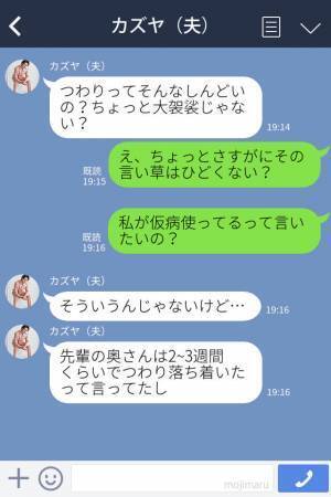 『大袈裟じゃない？』妊娠中、つわりに苦しむ妻に理解の無い夫…⇒【思いやりのない態度】に妻、激怒！？