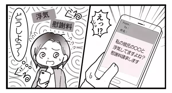 【婚約中のトラブル】彼の浮気相手から衝撃のメッセージ→“ある救世主”が最悪な状況を打開した！？