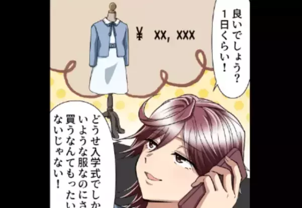 『いいでしょう1日くらい！』娘の晴れ着にロックオン！？⇒自分勝手な理由で“クレクレ攻撃”してくる女に唖然…【漫画】