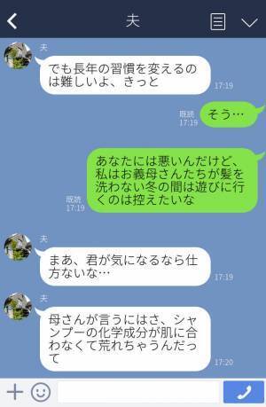 義母『冬は3日髪を洗わない』生活習慣の違いに困惑…⇒食事中も“強烈な匂い”が気になって仕方ない…妻が考えた【解決策】で一件落着！？
