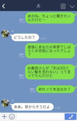 義母『冬は3日髪を洗わない』生活習慣の違いに困惑…⇒食事中も“強烈な匂い”が気になって仕方ない…妻が考えた【解決策】で一件落着！？