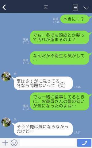 義母『冬は3日髪を洗わない』生活習慣の違いに困惑…⇒食事中も“強烈な匂い”が気になって仕方ない…妻が考えた【解決策】で一件落着！？