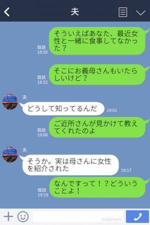 夫『母さんが紹介した女性と再婚する』許せない親子に徹底攻撃…！⇒【演技派すぎる復讐内容】で窮地に追い込む！！