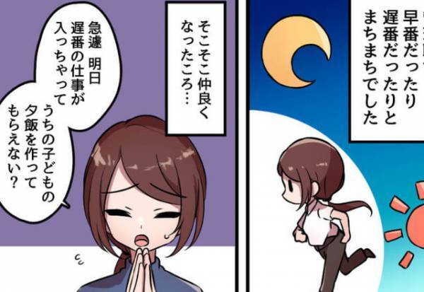 ママ友「急遽仕事が入っちゃって」子どものお弁当作りを引き受けると…⇒『でも、あの人…』他のママからまさかの“事実”を知る！？